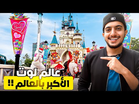 اكبر ملاهي داخلية في كوريا ! – Lotte world seoul 🇰🇷 2026