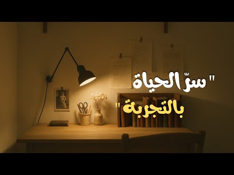 خمسون شيئاً يجب أن تقوم به وحدك ولو لمرة واحدة في حياتك على الأقل ! 2026