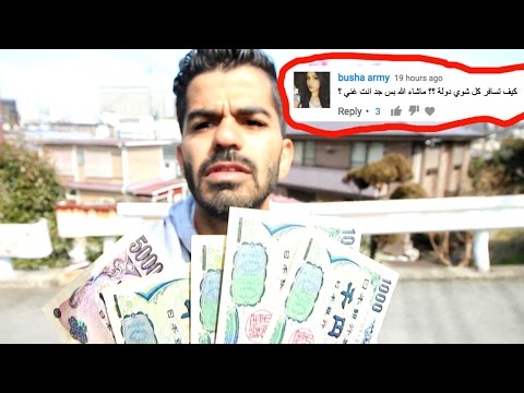 وقت الجد : الفلوس !!! كيف انا في اليابان؟ 2026