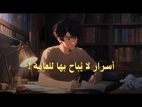 طرق بالدراسة محظورة عالمياً – أسرار لا يباح بها للعامة! 🔥 2026