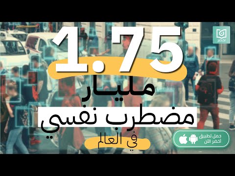 اكيد تعرف حد مضطرب نفسياً ! كتاب حكايات التعب والشفاء #أخضر 2026
