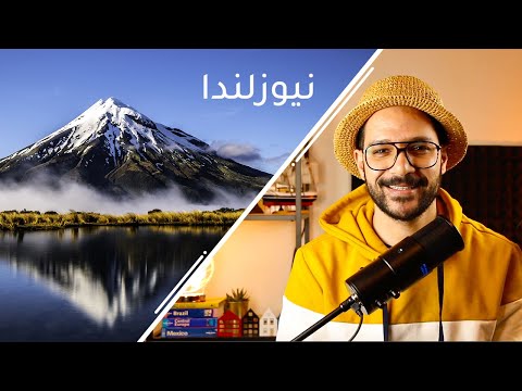 نيوزيلندا 2026