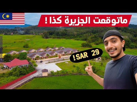 وصلنا جزيرة لنكاوي في ماليزيا – Langkawi Malaysia 2026