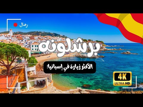 المدينة رقم 9 في السياحة عالميًا 🔝 2026