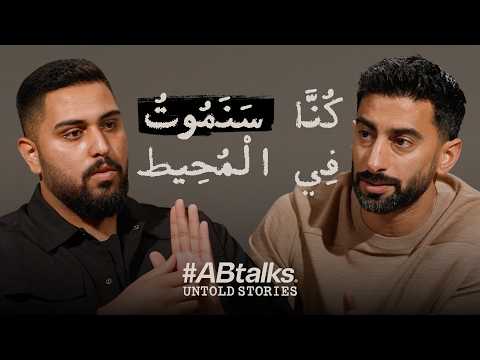 كنا سنموت في البحر 2026