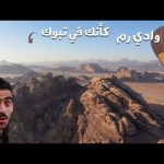 وش يسوي السعودي في الأردن؟ 2026