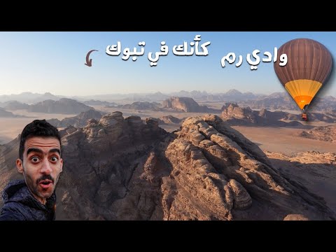 وش يسوي السعودي في الأردن؟ 2026