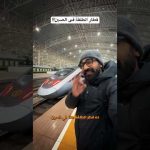 الصين بتلعب فى مستوى تانى🇨🇳 أسرع تانى قطار فى العالم!! 2026