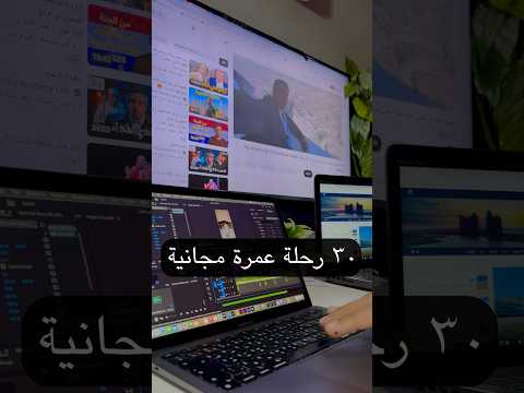 رحلة عمرة مجانية من منصة نسك #عمرة #نسك #Ahmed_Hamdy 2026