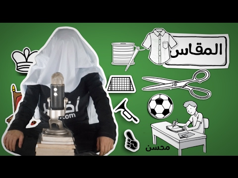 النباهة والاستحمار – مراجعة كرتونية ل كتاب علي شريعتي 2026