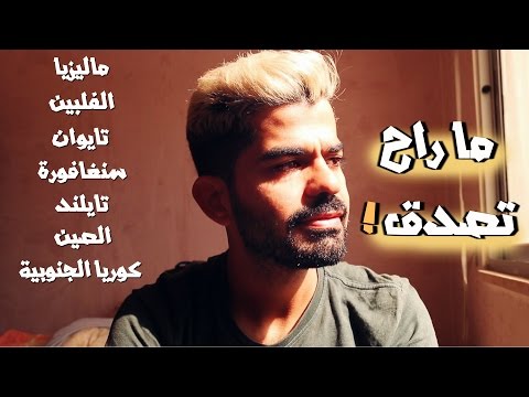 كيف بدأت اسافر حول العالم؟ 2026