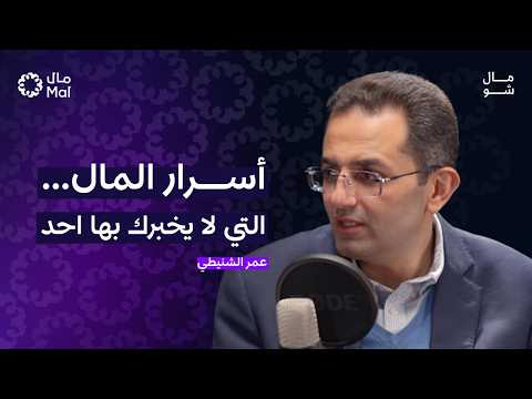 كيف يعمل المال فعلاً؟ 2026
