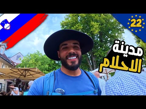 أكثر مدينة اوروبية اعجبتني 🤩 2026