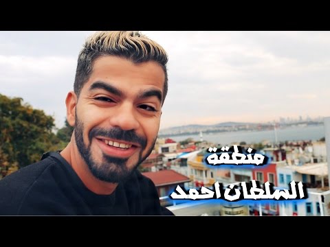 اجمل الاماكن في اسطنبول… 2026