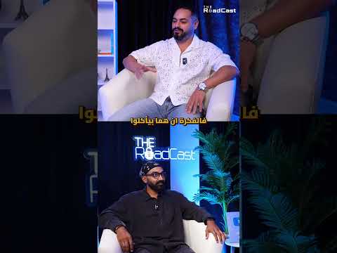 ليه الايطاليين رغم أكلهم الكتير رفيعين ؟؟ اعرف من عمرو حلمي في The RoadCast 2026