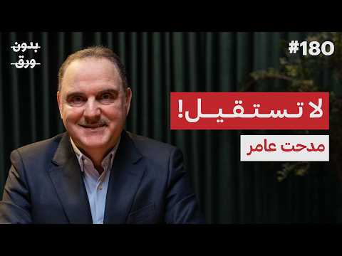 لماذا نخاف من ترك الوظيفة؟ 2026