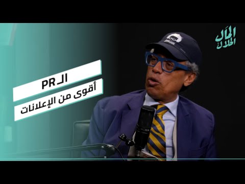سعيد باعقيل هيقولنا إيه هي أكبر الكوارث اللي بتحصل في برندات الوطن العربي 2026
