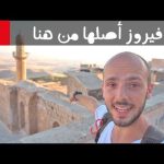 هذه هي ماردين في تركيا 🇹🇷 2026