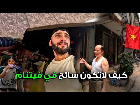 أضعت الطريق قرب الحدود الفيتنامية الصينية 🇻🇳 2026