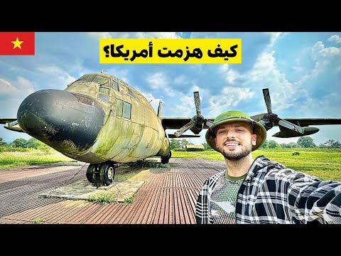 سافرت فيتنام من الشمال للجنوب على دراجة نارية 🏍️🇻🇳 قصة حرب فيتنام 2026