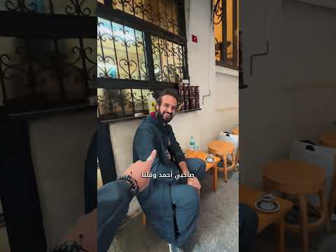 هل القهوة التركي في تركيا حلوة !!؟ 2026