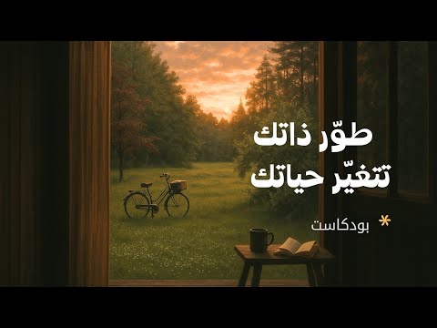 مهارات إذا طورتها، تغيّرت حياتك. 2026
