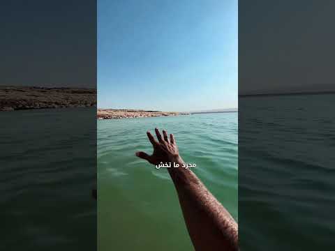ازاي توصل لشاطئ الكرستال في البحر الميت !!؟ 2026