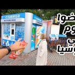 Vlog 20 قضوا يوم معايا فى روسيا 2026