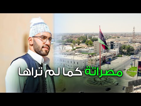 Misurata | الخيل الساحرة وماضي الرومان والشعب الليبي في مصراتة 2026