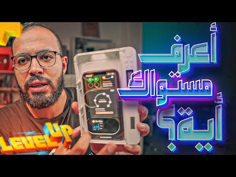 ١٠ مستويات لاستخدام التليفون 2026
