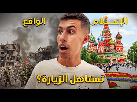 تحقيقات و توقيف في مطار روسيا – هل موسكو تستاهل الزيارة في 🇷🇺 2026