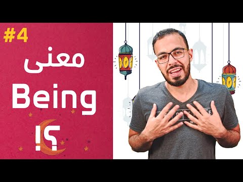 إنجلش تيك اواي 2 – Being 2026