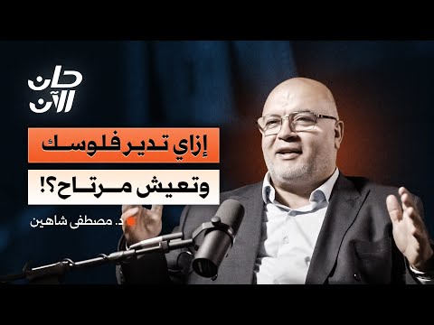 خطة إنقاذ مرتبك وإزاي تدير فلوسك صح؟ 2026