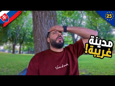 دولة غامضة في وسط أوروبا لم أسمع عنها من قبل 2026