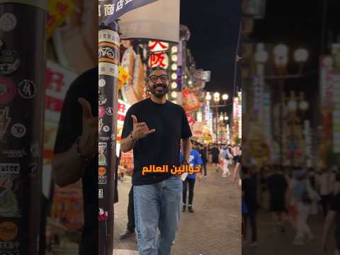 شوف أضيق شارع فى اليابان اللى مليان قصص غريبة! كل زاوية فيه بتحكى حكاية!!🇯🇵✨ 2026