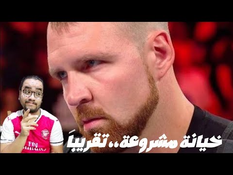 MNEU: خيانة مشروعة،، تقريبا – مراجعة رو و سماكداون الاسبوعية 2026