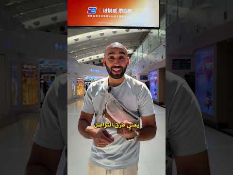 اهم حاجة قبل ماتوصل للصين 🇨🇳 2026