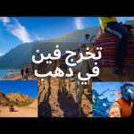 تخرج فين في دهب أماكن مش هتصدق انها بالجمال ده وفي مصر 2026