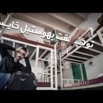 ارخص ٢٤ ساعة في بانكوك كم صرفت؟ 2026