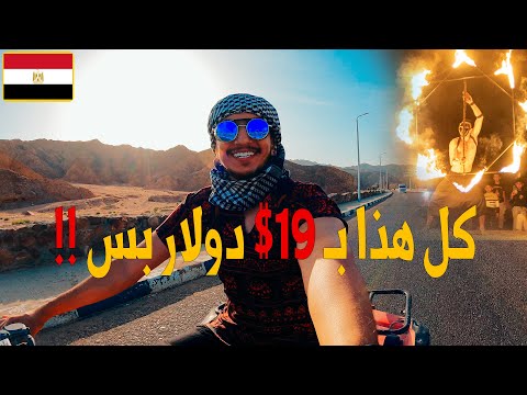 احلى طلعة دبابات مع عروض نارية في مصر!! وبسعر رخيص؟ – EGYPT DAHAB 2026