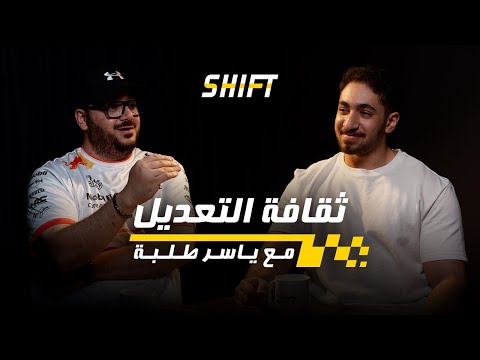 Shift
