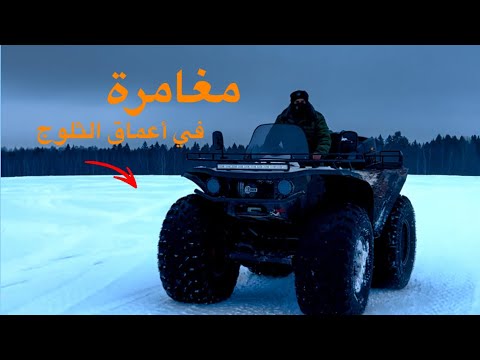 آخر مغامرة في روسيا 💀 قررت أودع ثلوج وغابات روسيا بمغامرة مميزة جدااا🔥 2026