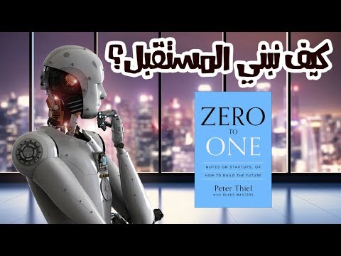 أسرار مشاريع المستقبل – ملخص كتاب : من صفر إلى واحد 2026