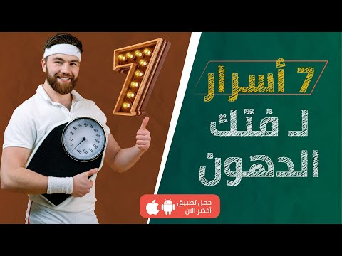 أسرار الجسم الصحي 2026
