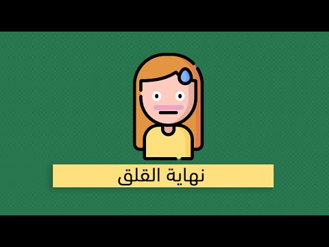 القلق قيود من الوهم – كتاب عبد الستار إبراهيم 2026