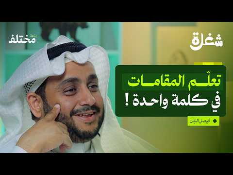 سر المقامات الصوتية: كيف تفهمها وتفرق بينها لأول مرة 2026