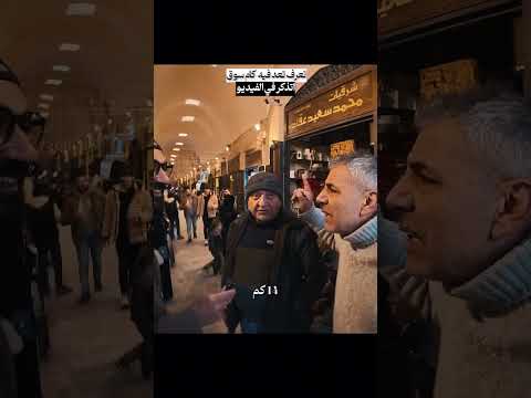 قولولى فى الكومنتات كام سوق اتذكر فى الفيديو 🧐 2026