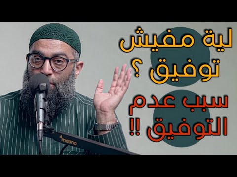 اسباب عدم التوفيق 2026