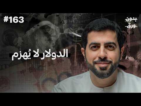 إلى أين يذهب اقتصاد العالم؟ 2026