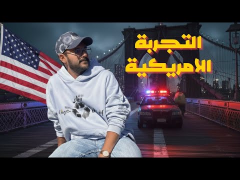 اللي حصل في امريكا 2026